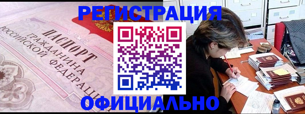 регистрация в Гудермесе